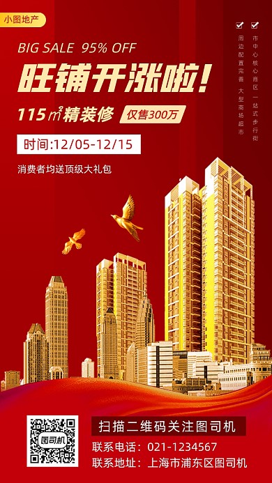 旺铺招商商务风手机海报