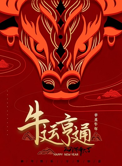 新年中国风剪纸风节日牛年宣传海报