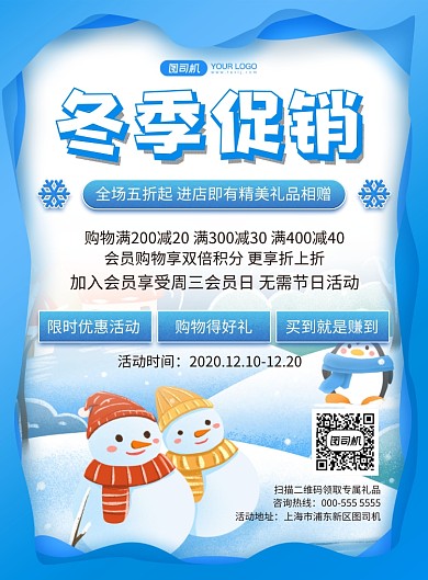 冬季促销剪纸插画优惠活动印刷海报