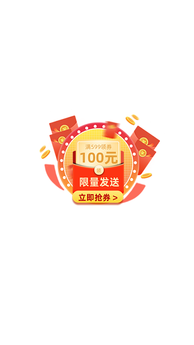 双12双十二年货节直播间优惠券弹窗