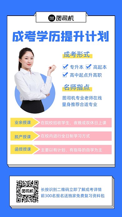 成人考试课程人物时尚简约手机海报