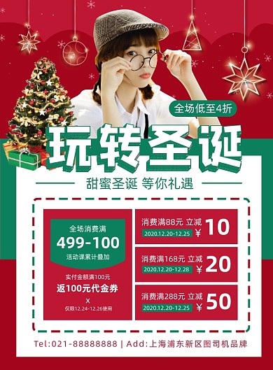 圣诞节促销红色时尚创意印刷海报