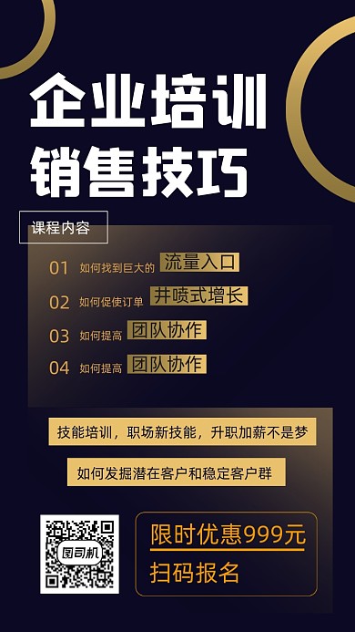 企业培训宣传手机海报