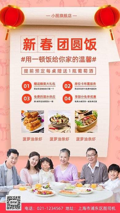 团圆饭促销时尚简约手机海报
