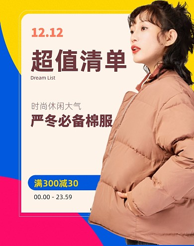 女装棉服冬季新款双12促销海报