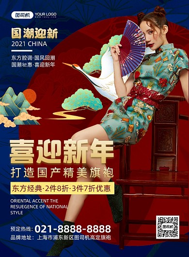 国潮迎新时尚创意几何宣传印刷海报