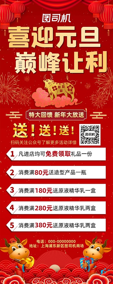 喜迎元旦巅峰让利红色喜庆促销易拉宝