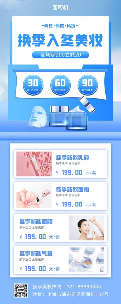 换季美妆促销手机海报