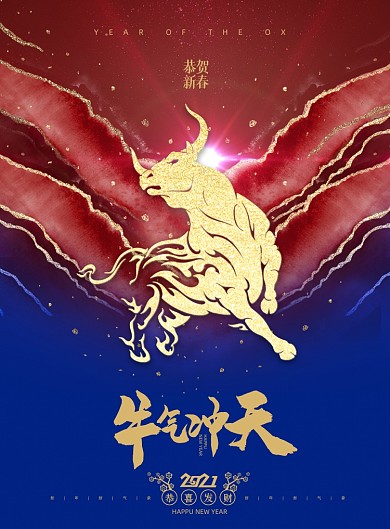 新年鎏金牛年牛气冲天大气海报