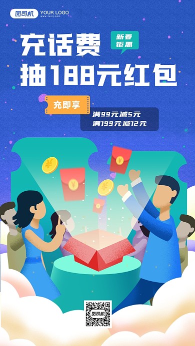 春节充值话费手机海报