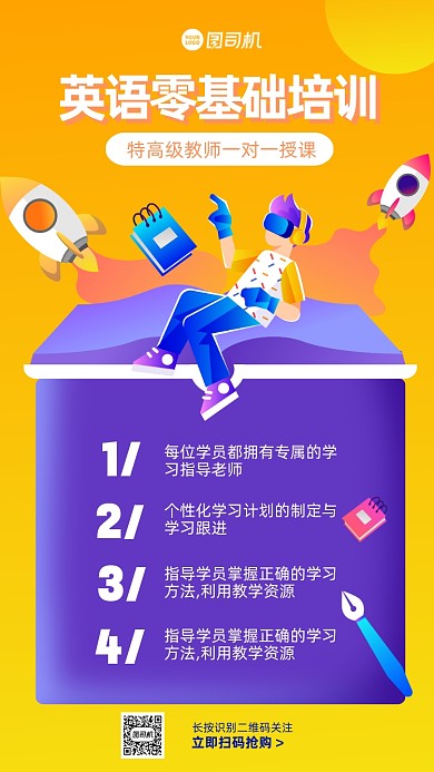 英语培训插画手机海报