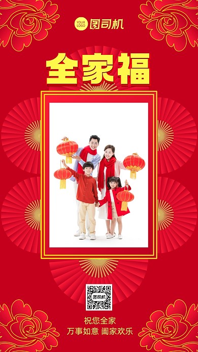 全家福时尚简约手机海报