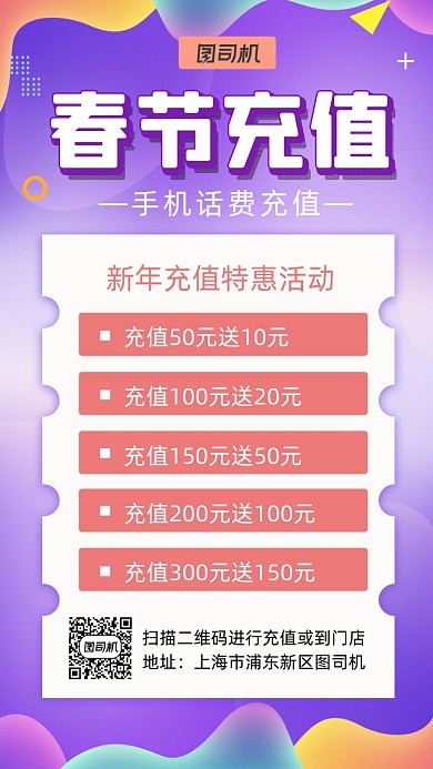 春节充值渐变风手机海报