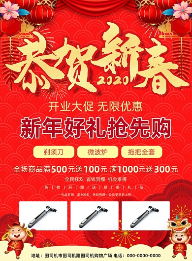 恭贺新春新年好礼抢先购喜庆印刷海报