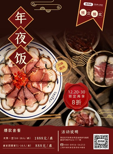 年夜饭中餐馆简约宣传促销印刷海报