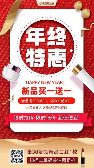 年终促销时尚简约手机海报