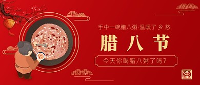 腊八节腊八粥红色喜庆公众号首图