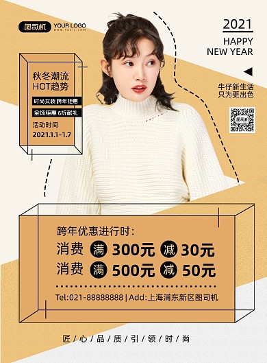潮流女装跨年钜惠时尚几何创意印刷海报