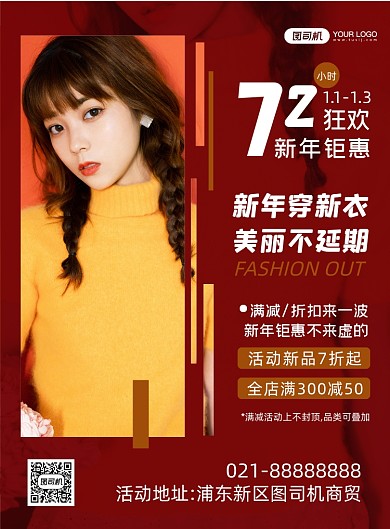 新年服饰宣传时尚创意几何促销印刷海报