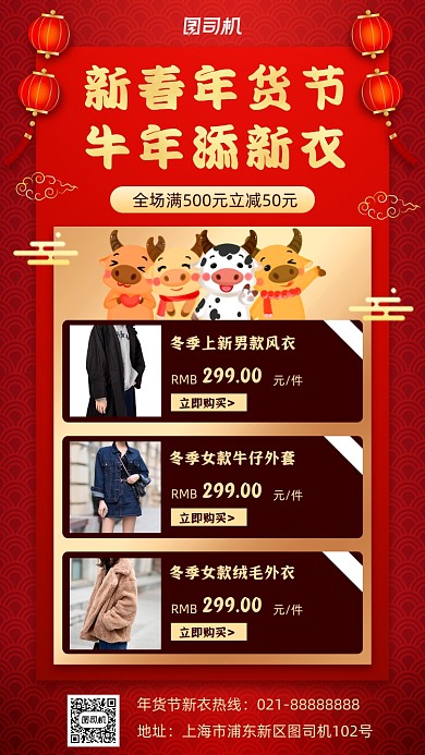 新年新衣服促销手机海报