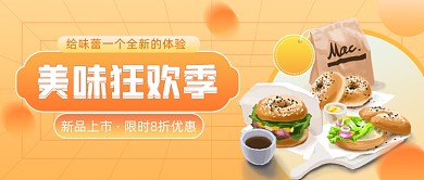 新品上市8折优惠简约美味公众号首图