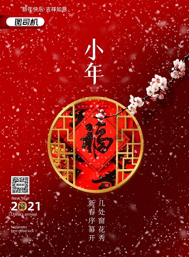 小年红色大气传统节日宣传海报
