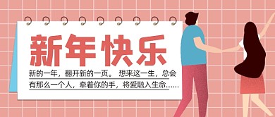 新年快乐粉色文艺公众号首图