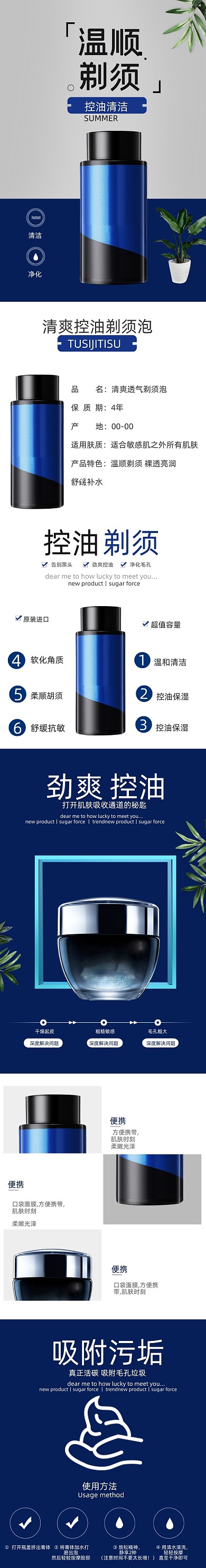 剃须泡沫剃须膏护肤用品详情页