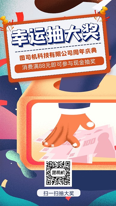 购物抽奖简约宣传手机海报