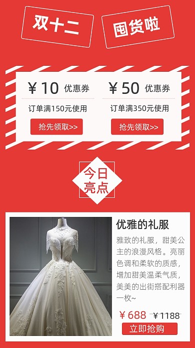 红色简约双十二推荐礼服文章配图