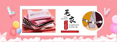 冬季儿童毛衣电商全屏海报