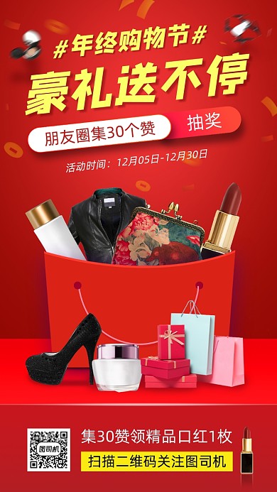 年终购物节时尚简约手机海报