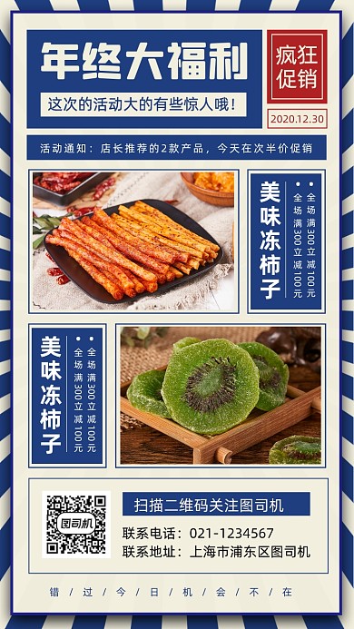 年终促销复古手机海报