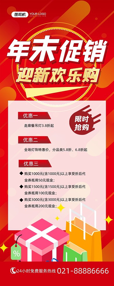 年末促销红色简约迎新欢乐购易拉宝
