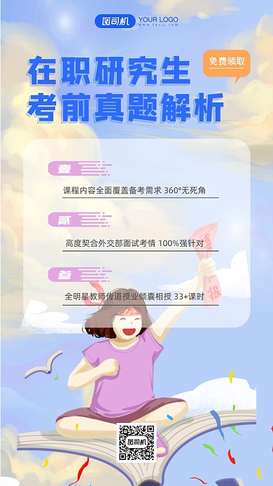 在职研究生培训手机海报