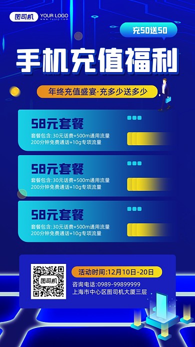 春节手机充值优惠活动宣传手机海报
