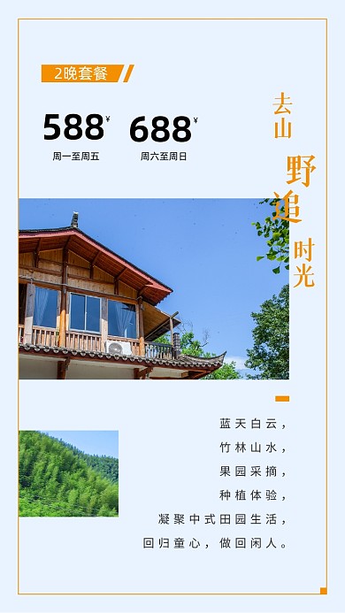 时尚简约旅游民宿住宿文章配图