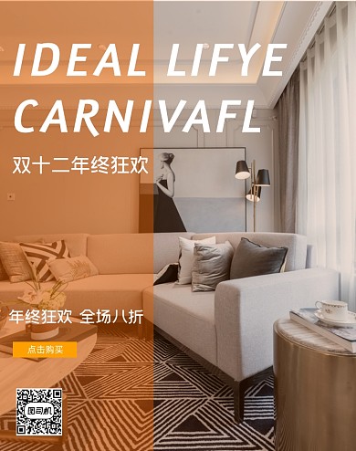 双十二年终圣诞年货节建材家具电商海报