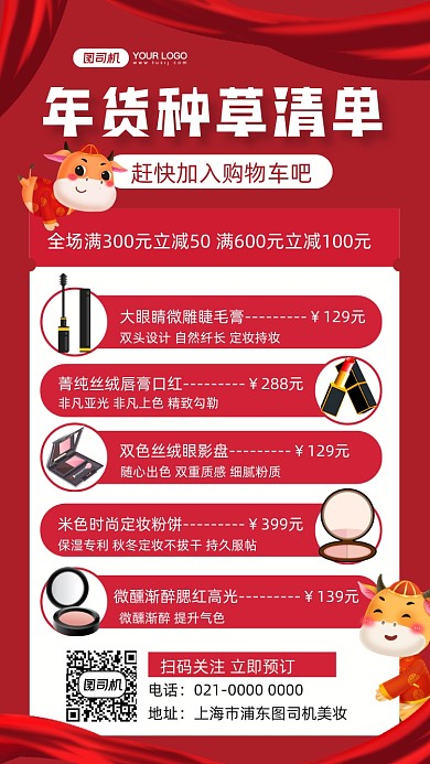 年货清单美妆宣传手绘手机海报