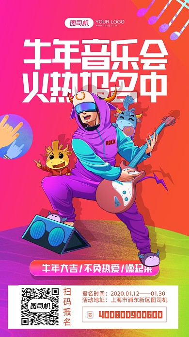 牛年音乐会火热报名插画手机海报
