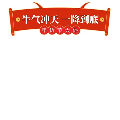 年货节大促手绘主图图标