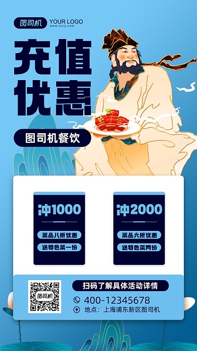 餐厅充值优惠活动宣传手机海报