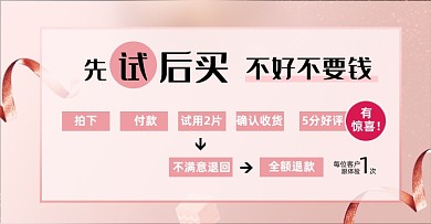 先试后买店铺公告淘宝电商横版图