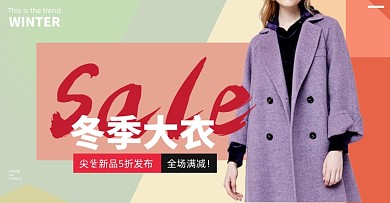 女装大衣冬装上新时尚拼接促销海报