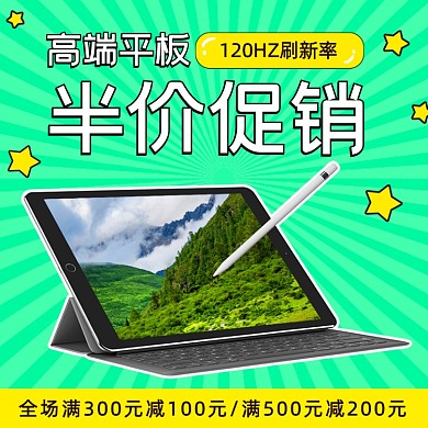 数码平板电脑学生双十二主图直通车