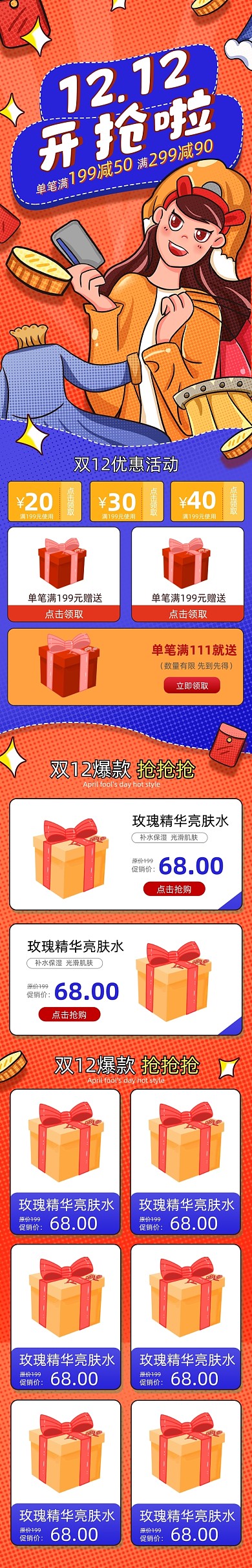 橙色手绘风格双12盛典电商首页