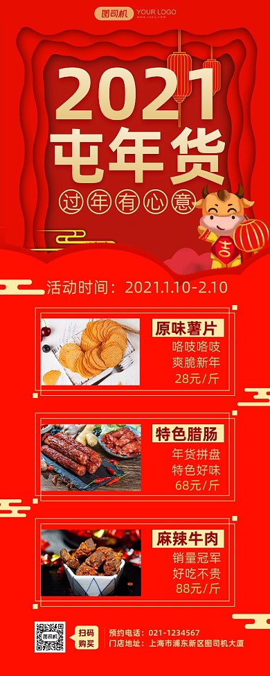 年货红色牛年春节喜庆长图手机海报