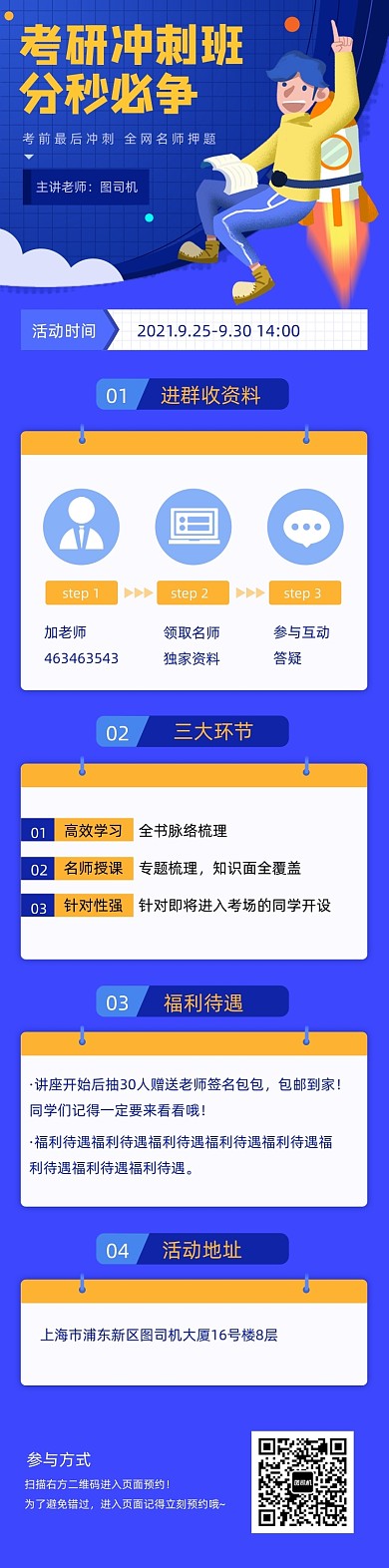蓝色卡通手绘考研冲刺班课程详情页