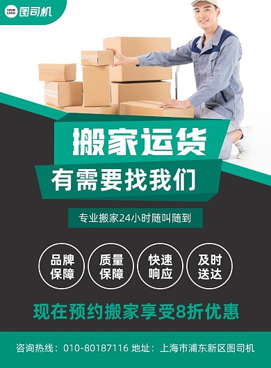 搬家运货公司活动宣传印刷海报