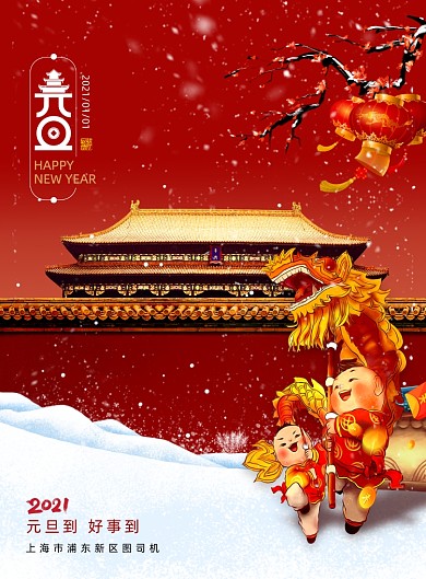 新年中国风创意简约元旦节日海报